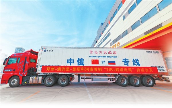最新配资平台 河南首辆跨境电商TIR国际卡班发运